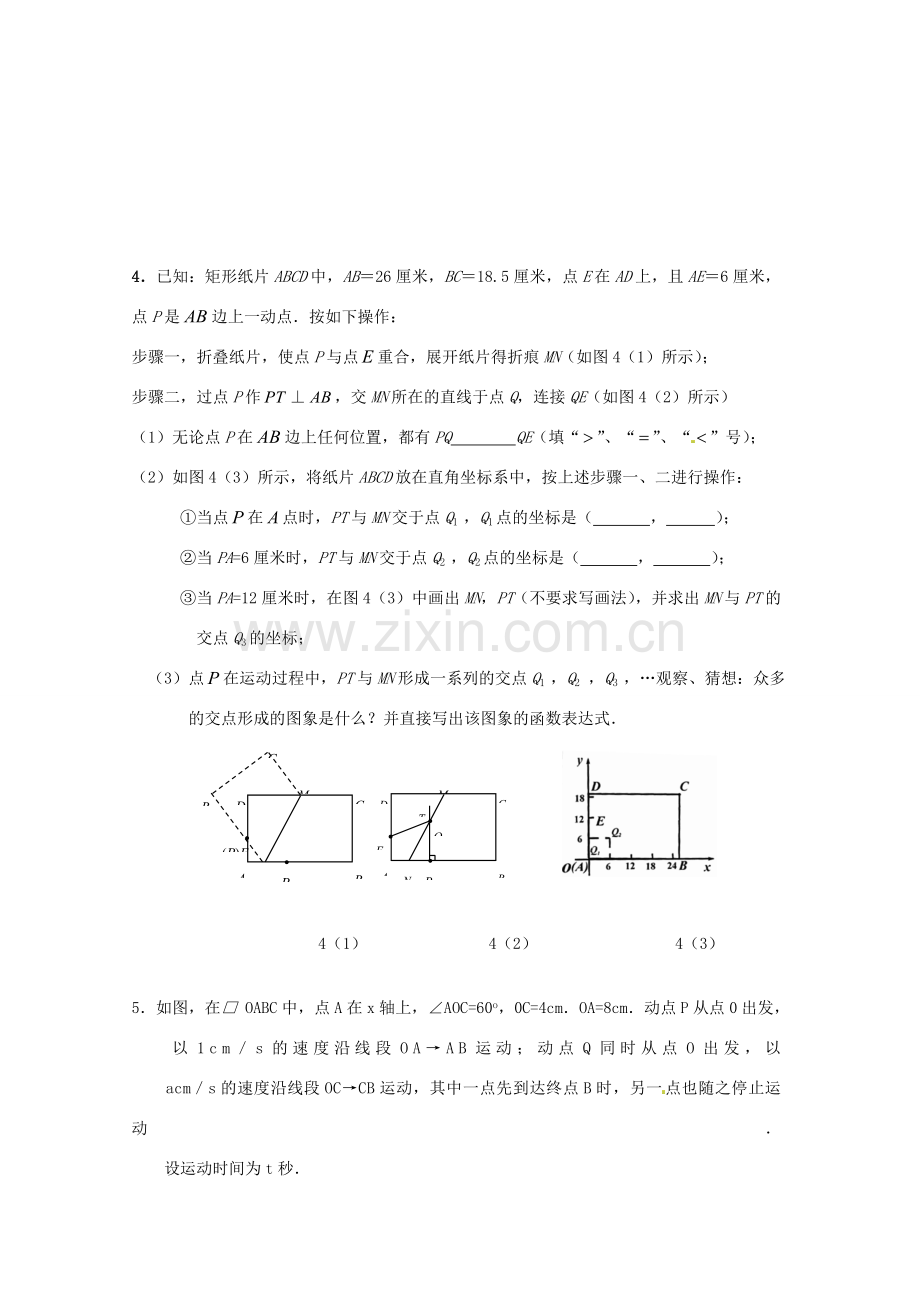 中考数学复习“1+1+3”专项训练（4） 苏科版.doc_第2页