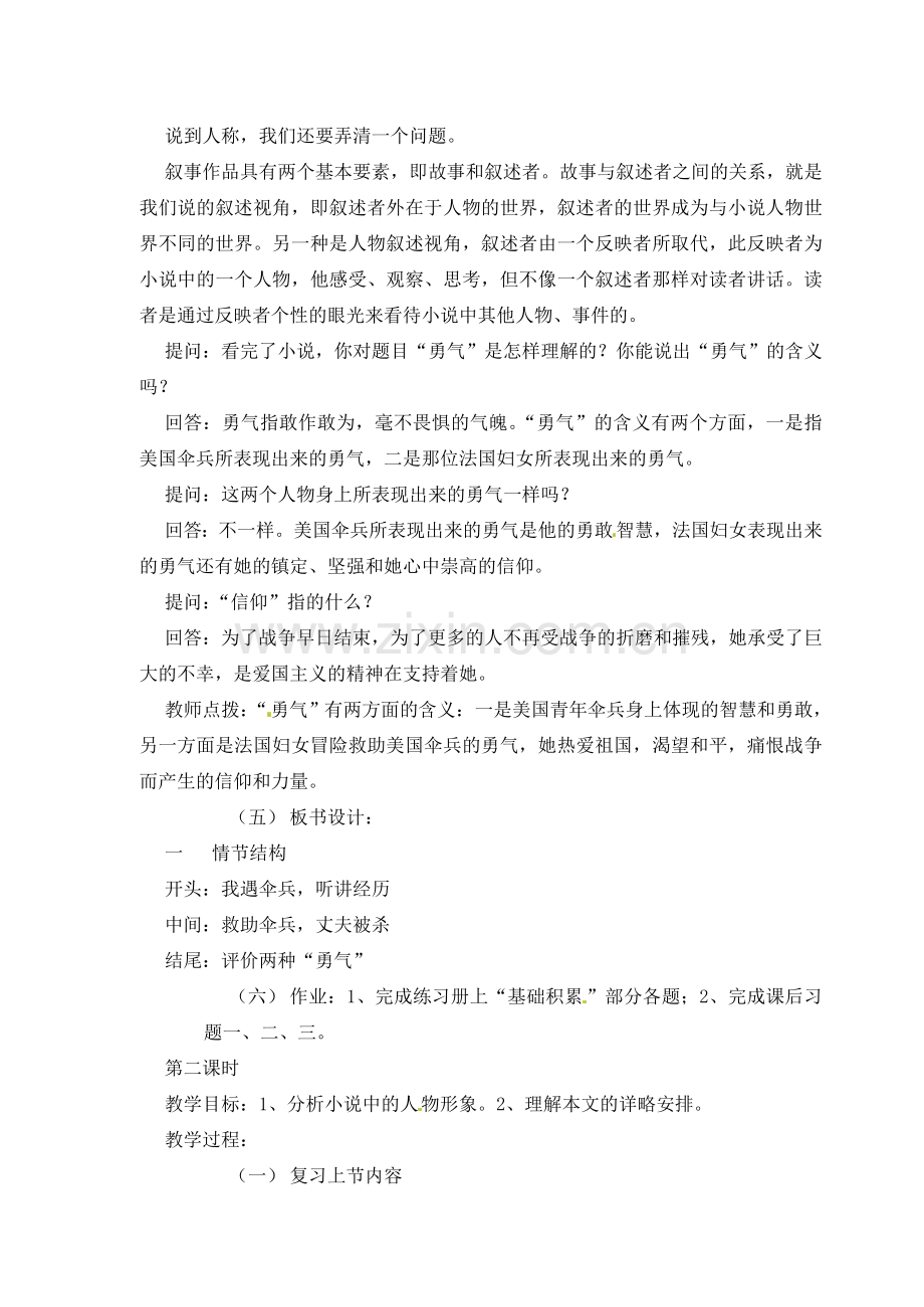 重庆市涪陵九中七年级语文上册 第16课《勇气》教案（1） 语文版.doc_第2页