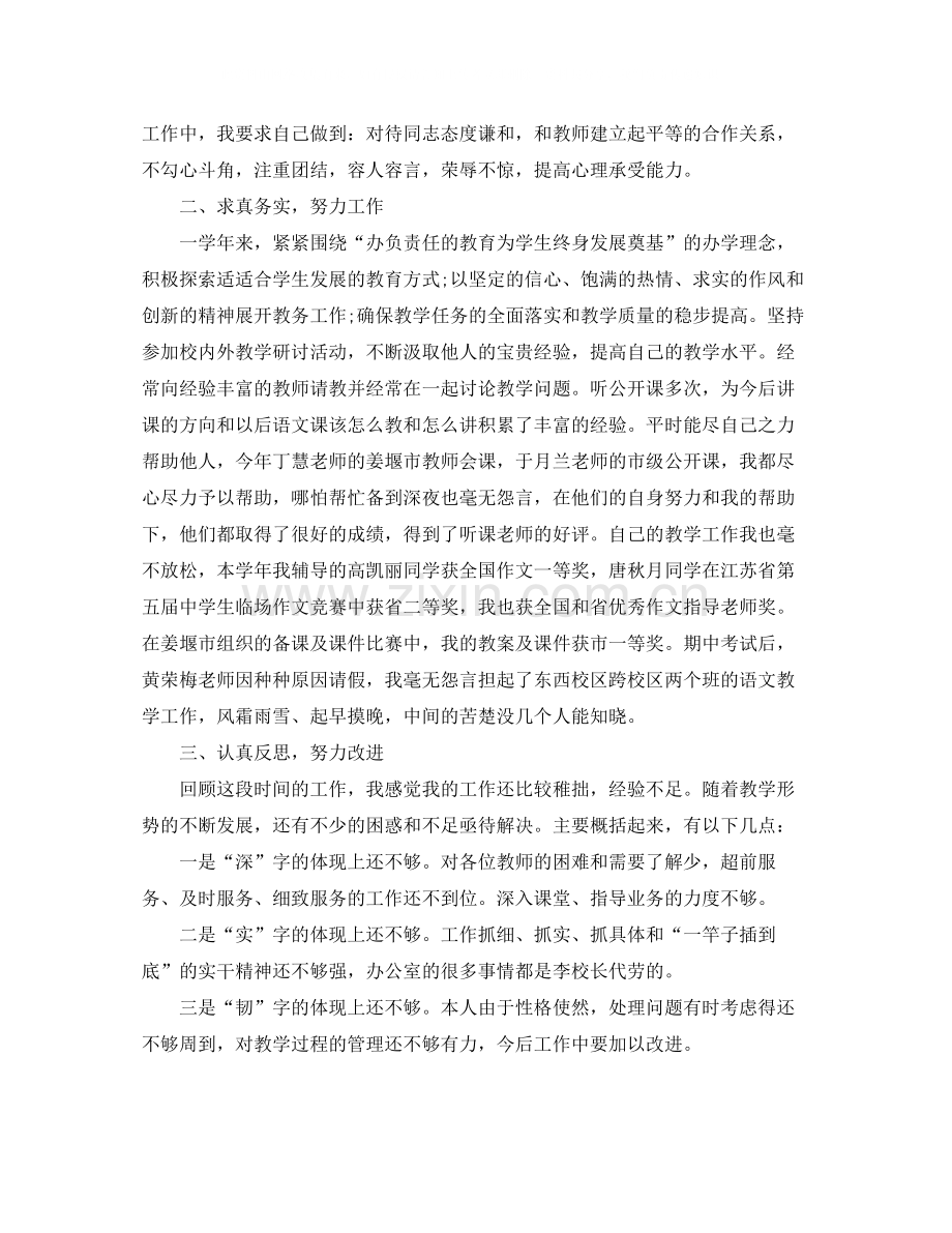 学校办公室学期工作总结.docx_第2页