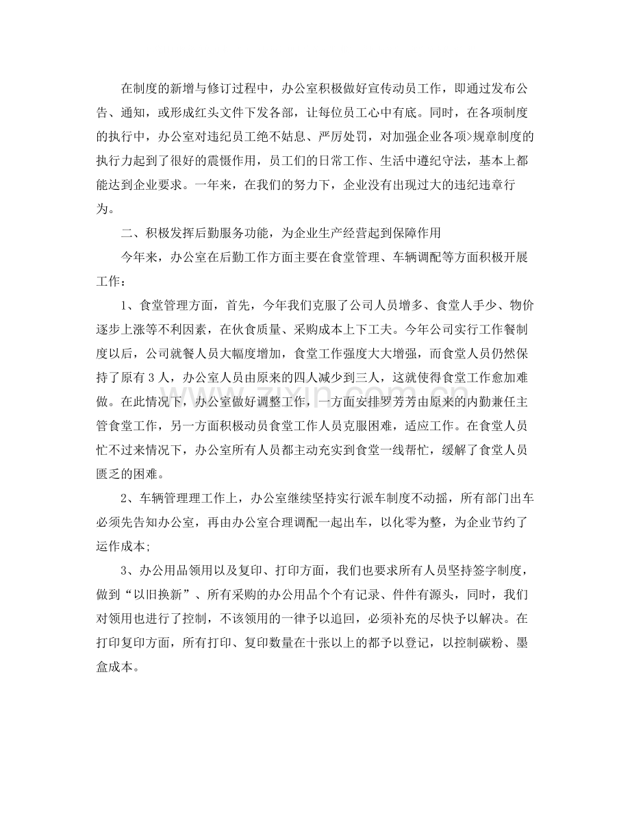 2020年公司办公室工作总结.docx_第2页