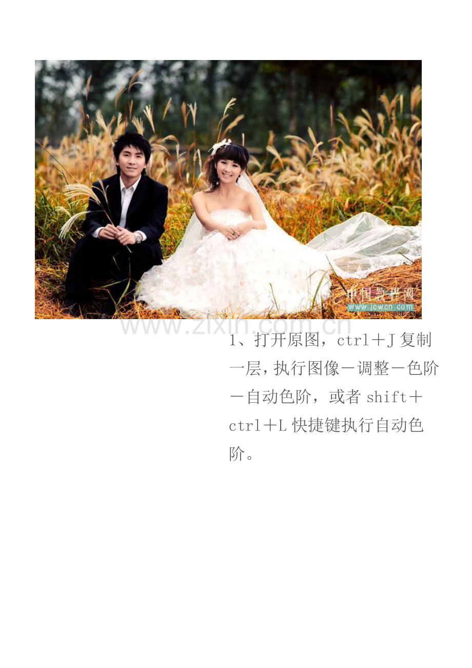 Photoshop打造漂亮的暖橙色外景婚片.doc_第2页