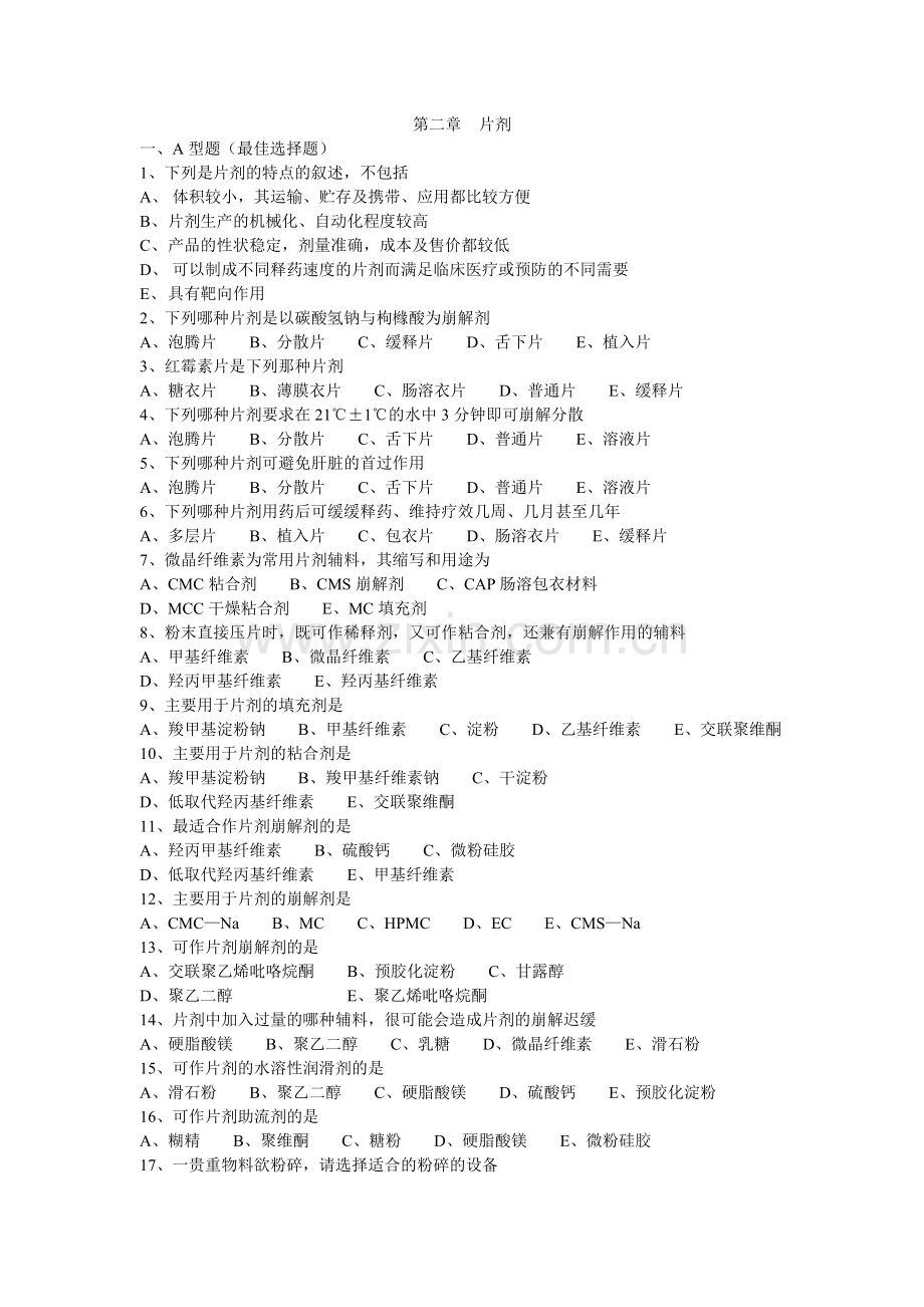 第二章片剂.doc_第1页