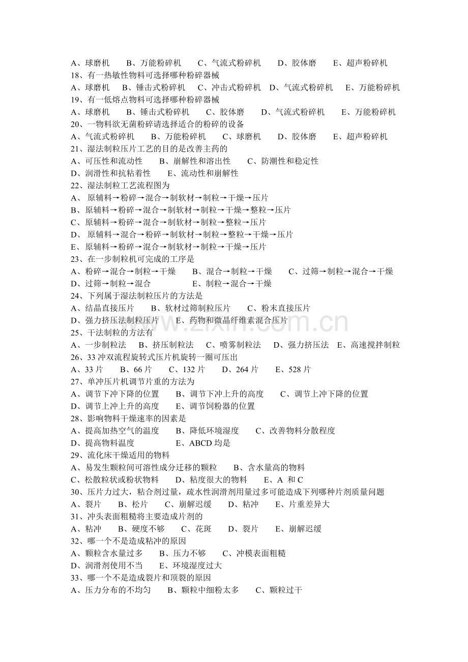 第二章片剂.doc_第2页