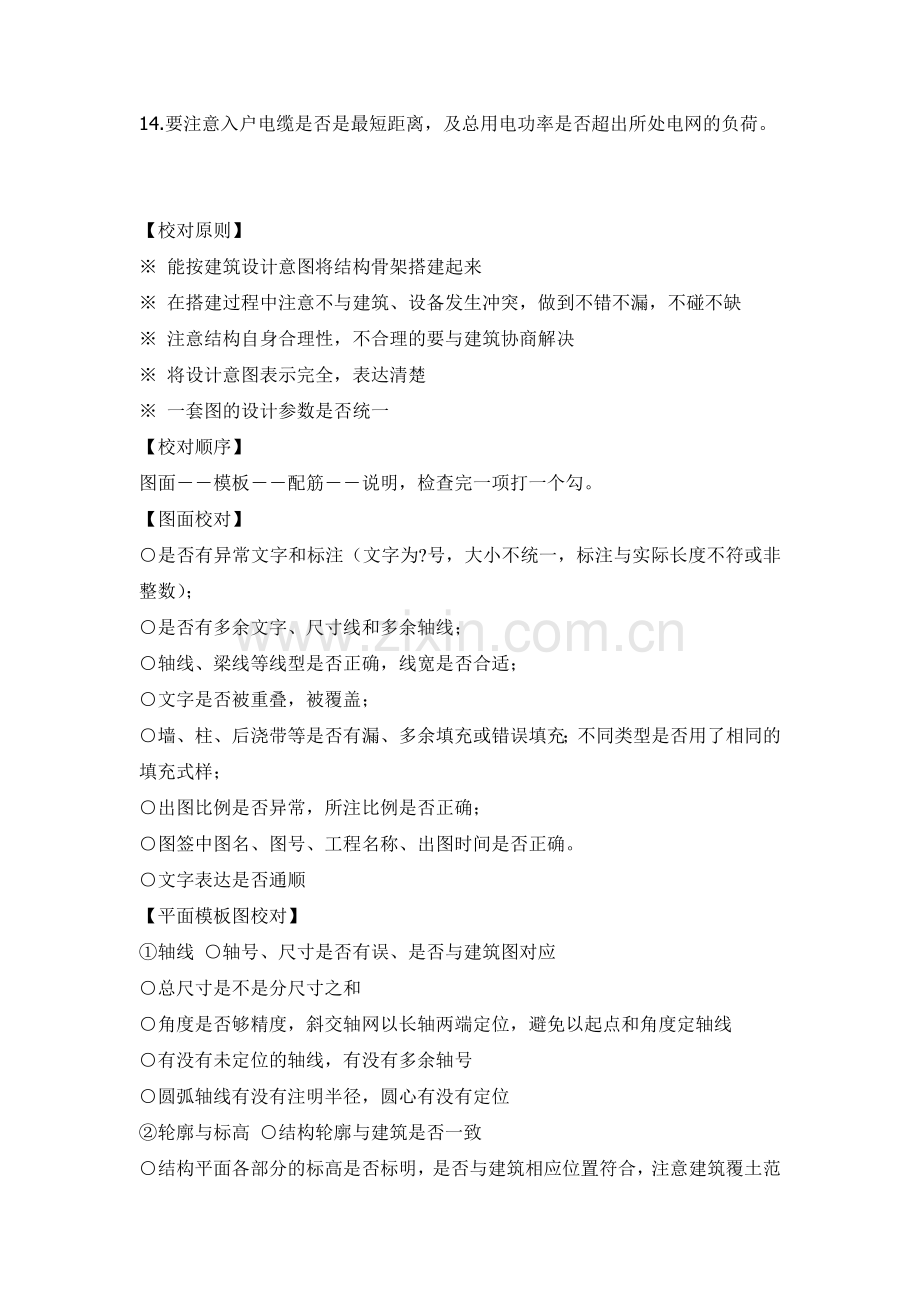 图纸会审的需要注意事项.doc_第2页