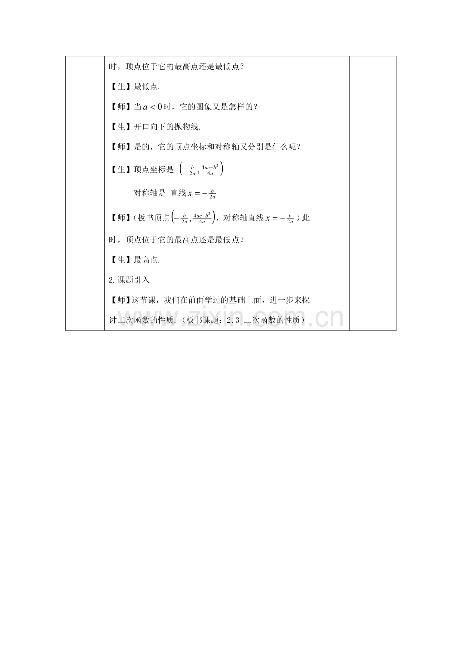九年级数学上册 第二章 二次函数 2.3 二次函数的性质 名师教案3 浙教版.doc_第2页