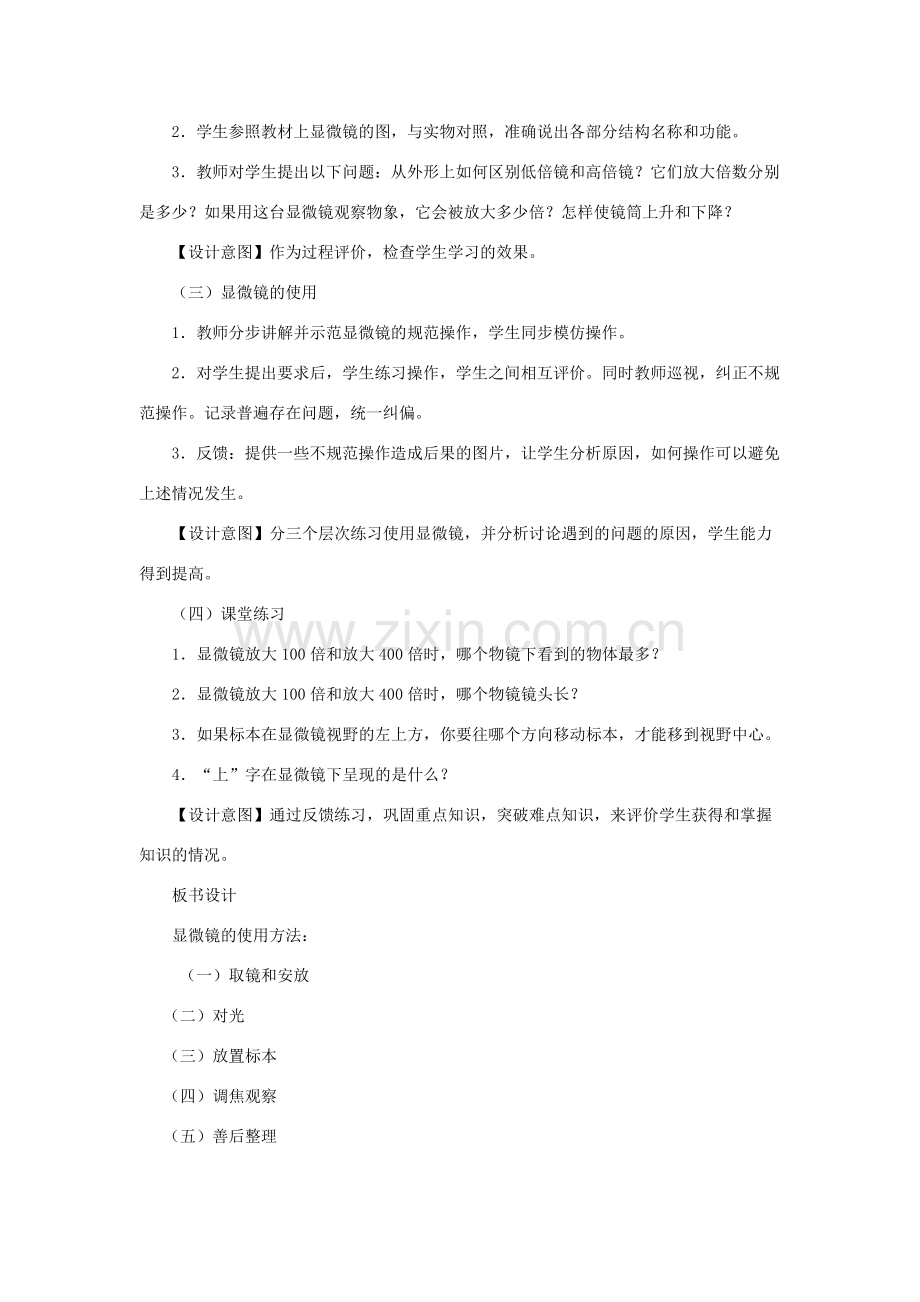 （江西专版）中考生物总复习 第二单元 生物体的结构层次 第一节 细胞是生命活动的基本单位 练习使用显微镜教学设计-人教版初中九年级全册生物教案.doc_第2页