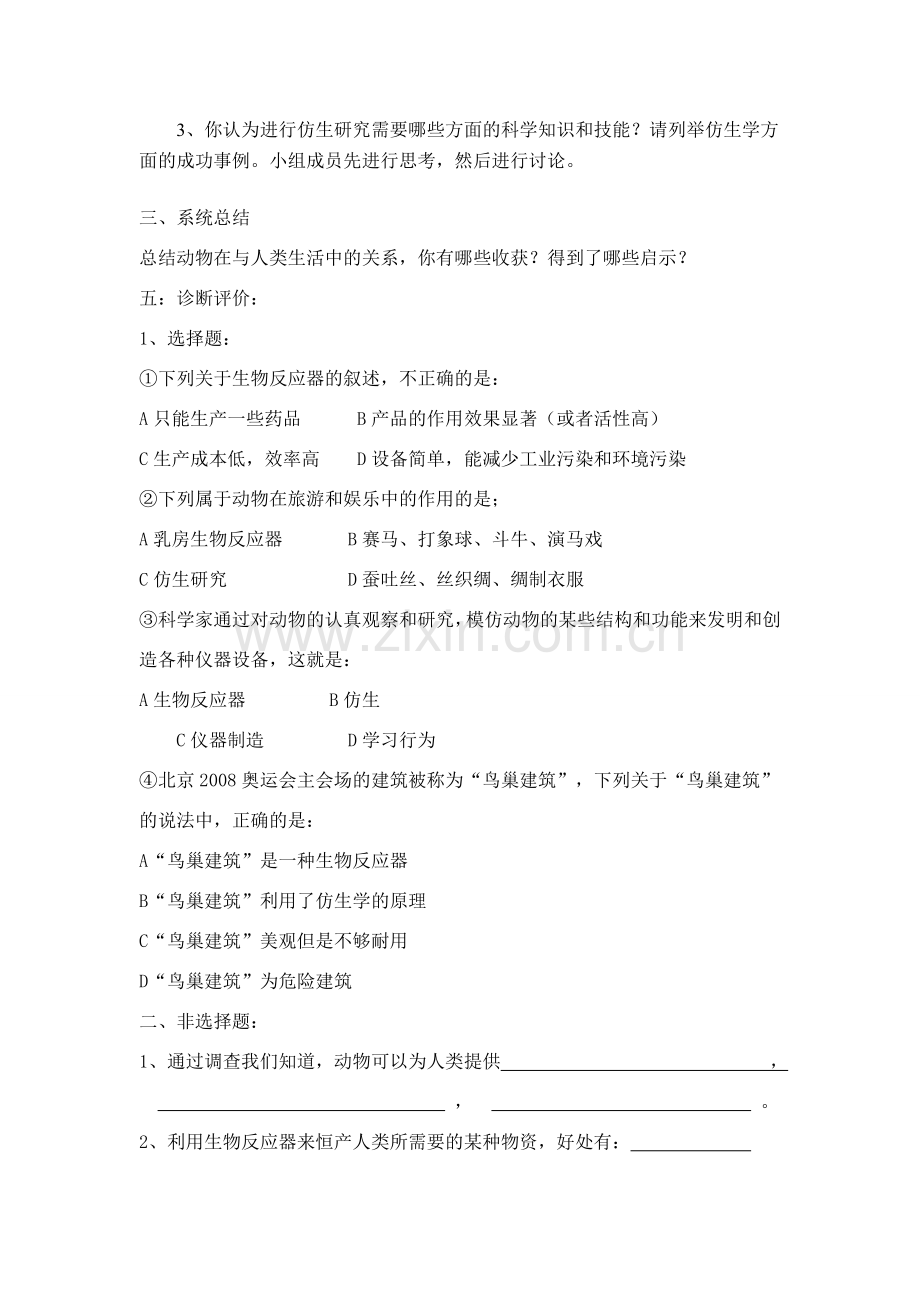 动物与人类生活的关系1.doc_第2页
