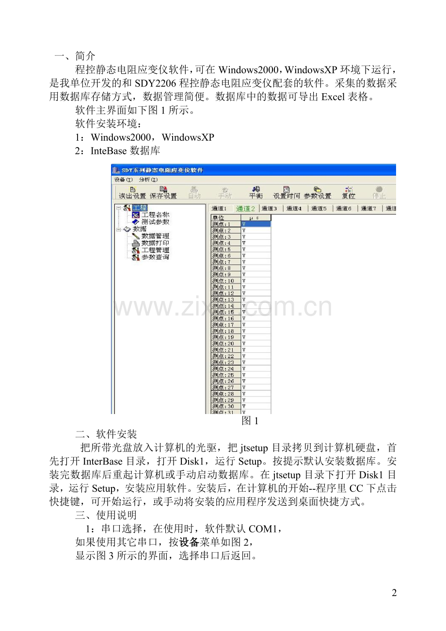 SDY2206程控静态电阻应变仪软件说明书.doc_第2页