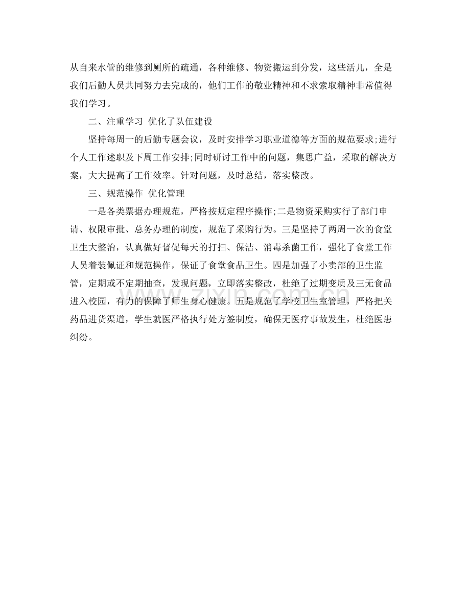 学校后勤人员2020年工作总结 .docx_第2页