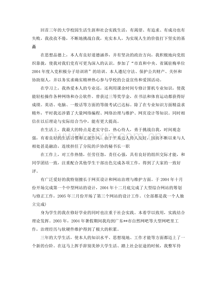 大学生自我参考总结「汇编」（通用）.docx_第2页