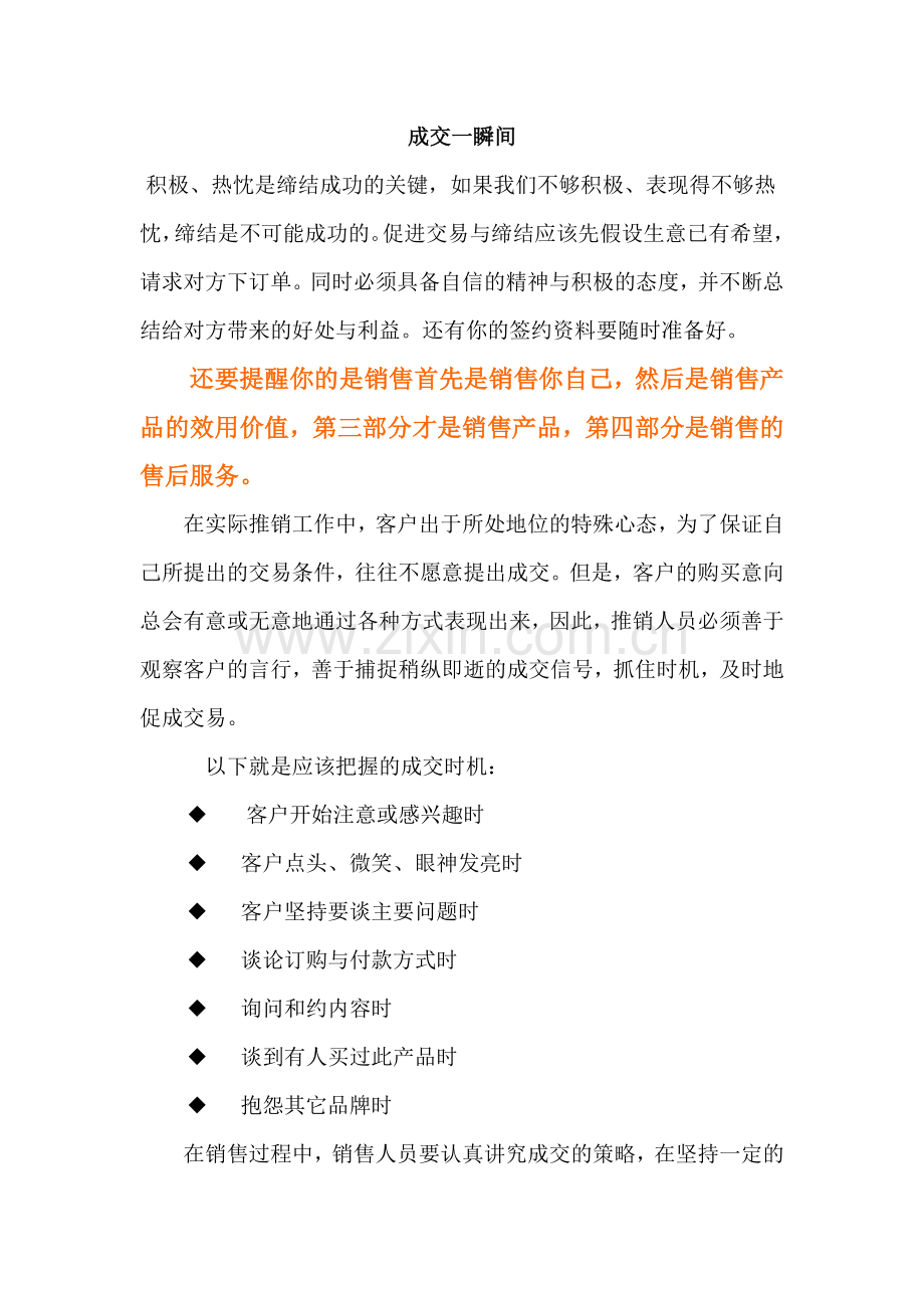 成交一瞬间.doc_第1页