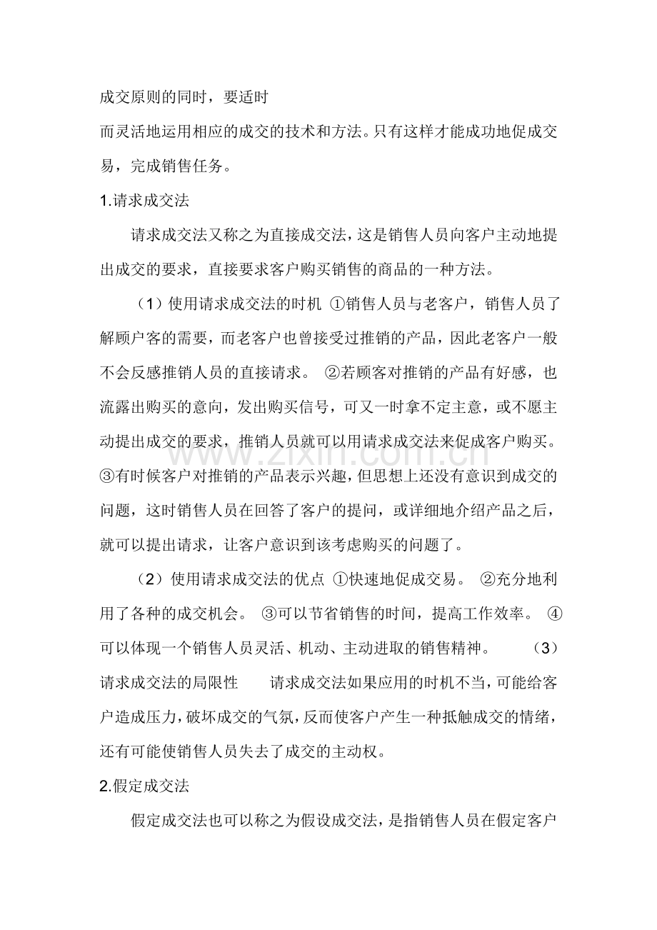 成交一瞬间.doc_第2页