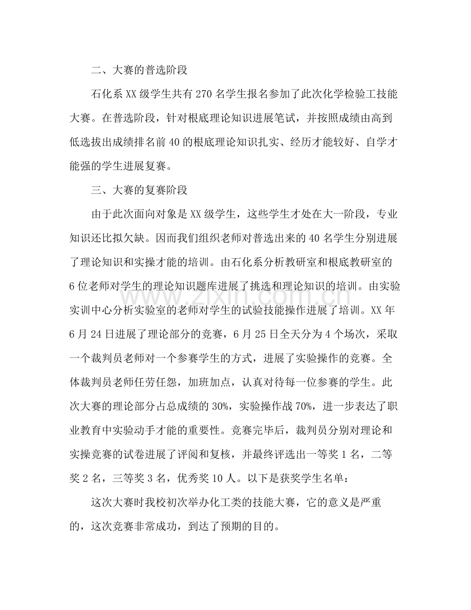 大学生技能大赛工作参考总结（通用）.docx_第2页