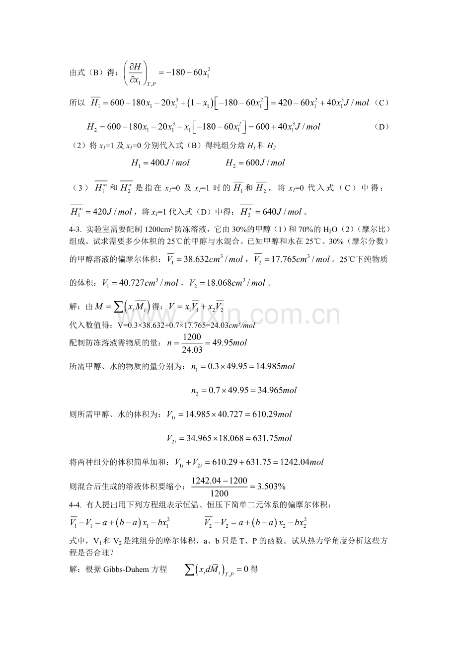 第四章流体混合物的热力学性质.doc_第2页
