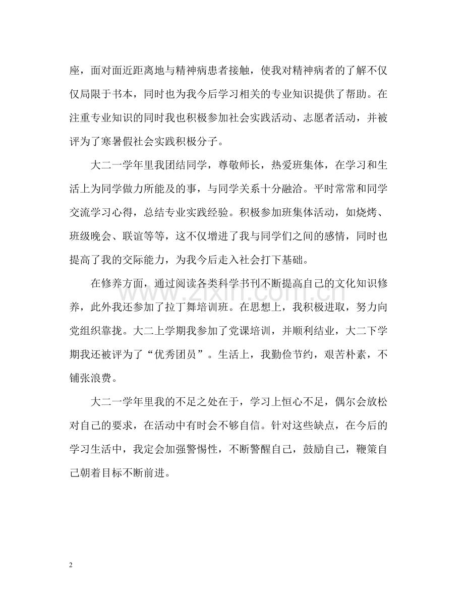 大学二年级个人自我总结.docx_第2页
