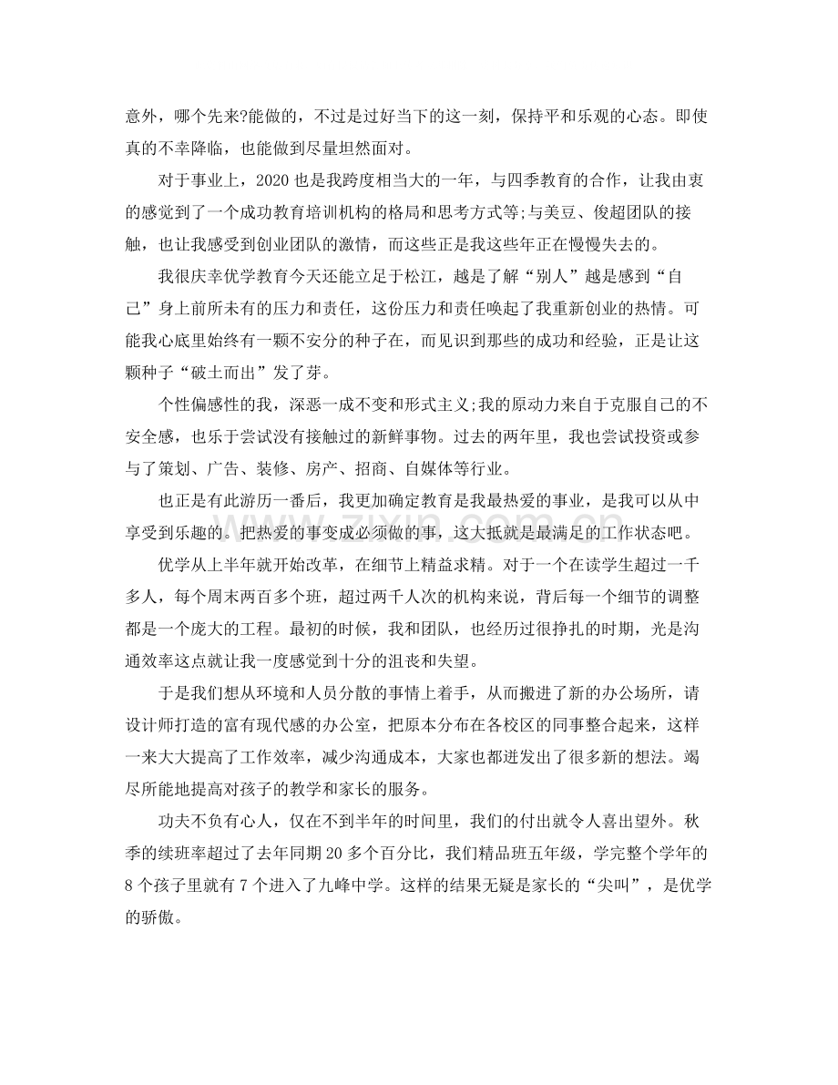 校长的年度工作总结.docx_第2页