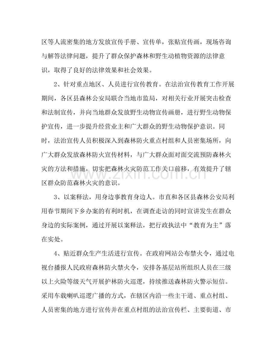 林业局春节期间法治宣传教育活动总结2).docx_第2页
