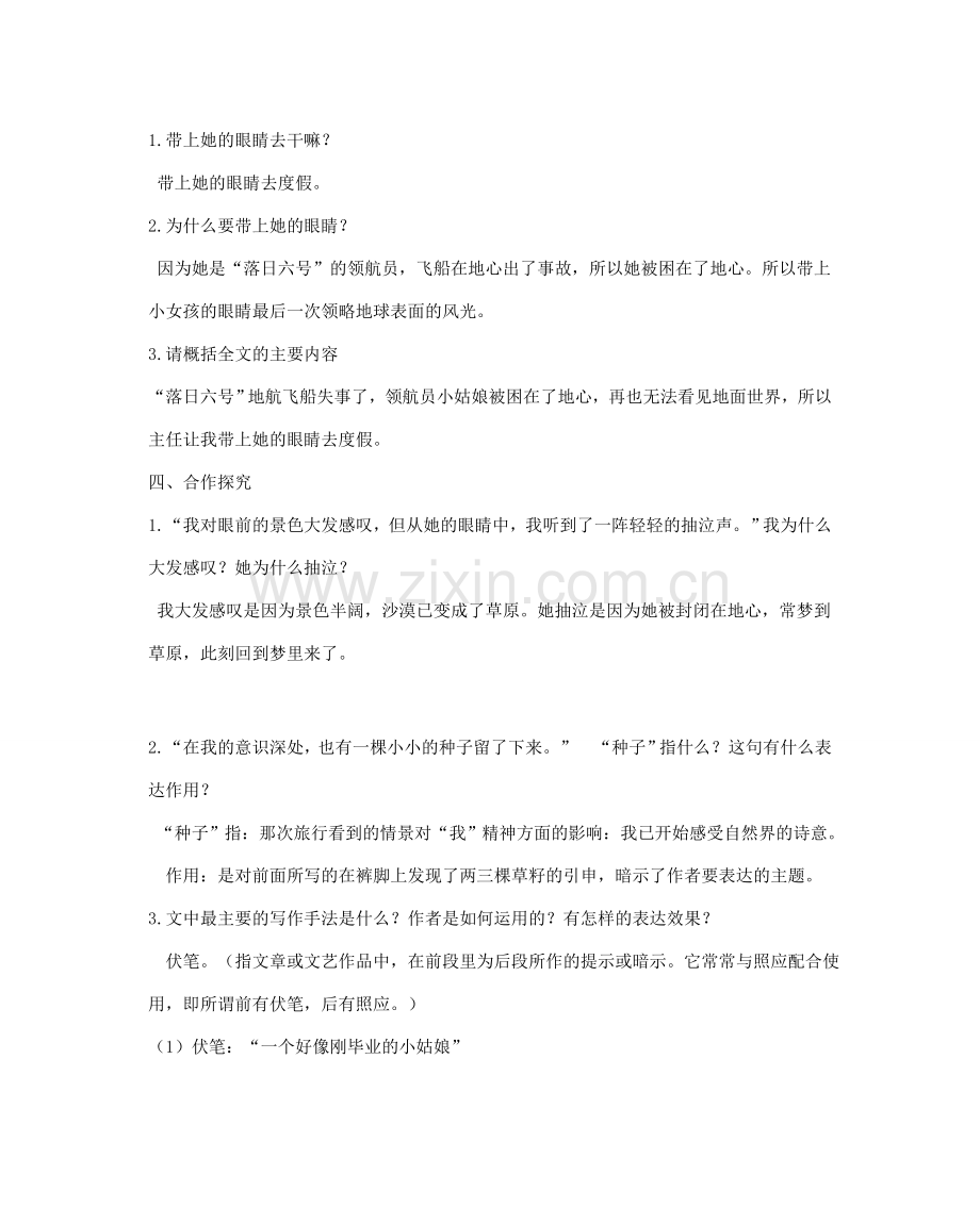 七年级语文下册 第六单元 23《带上她的眼睛》教案 新人教版-新人教版初中七年级下册语文教案.doc_第2页