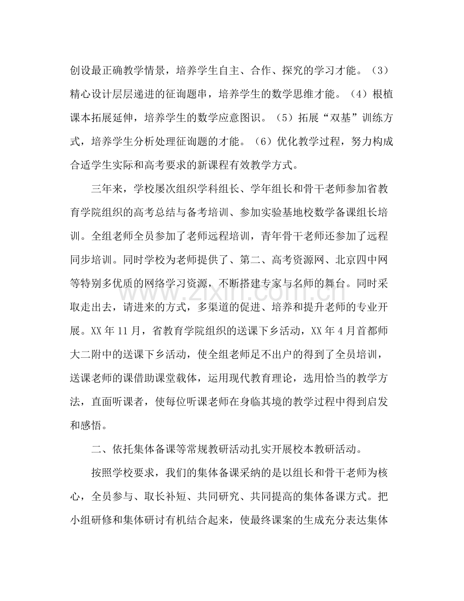 课改实验基地校阶段工作参考总结（通用）.docx_第2页