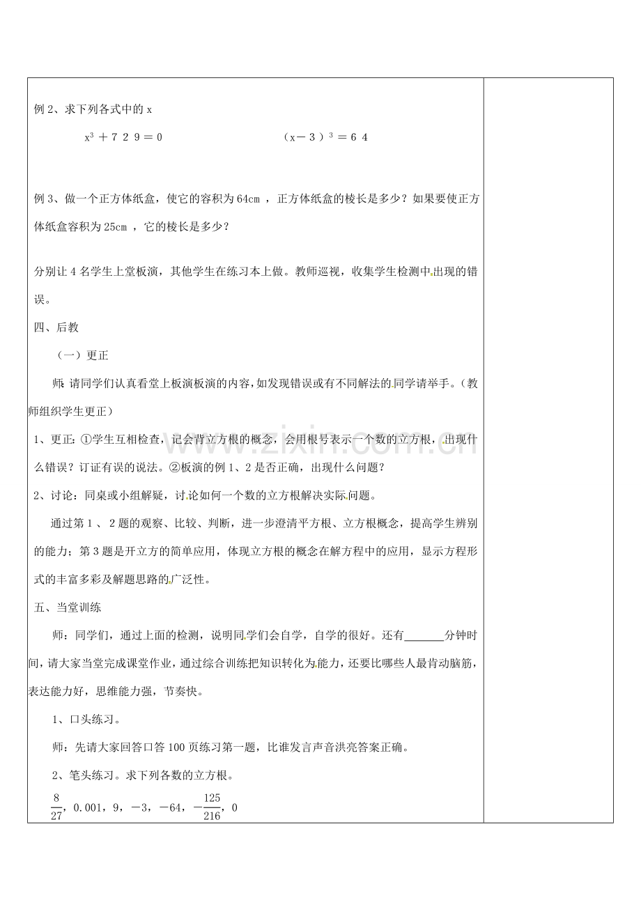 江苏省连云港市东海县八年级数学上册 4.2 立方根教案 （新版）苏科版-（新版）苏科版初中八年级上册数学教案.doc_第2页