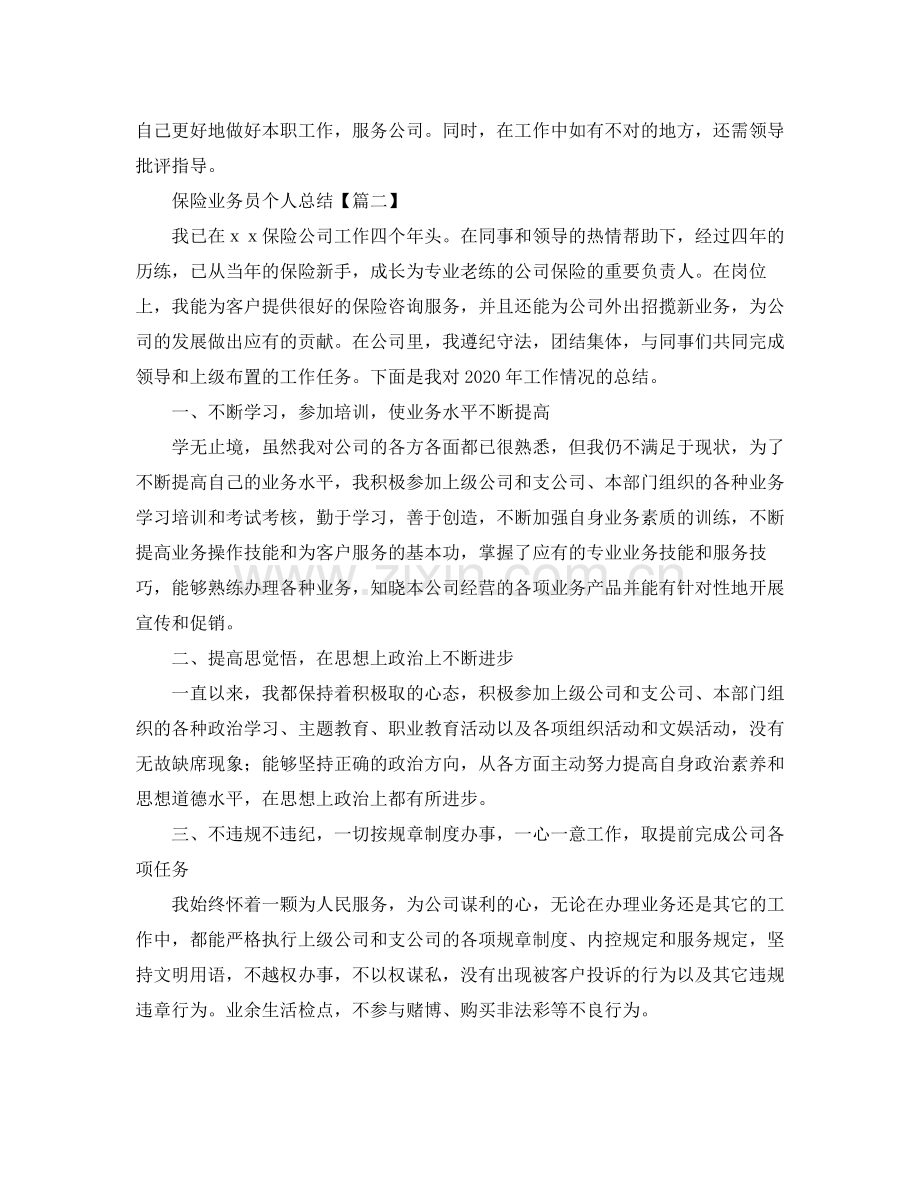 保险业务员个人总结【三篇】.docx_第2页