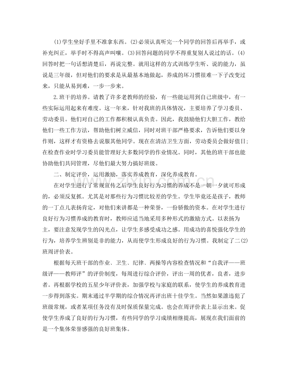 班级养成教育工作总结 .docx_第2页