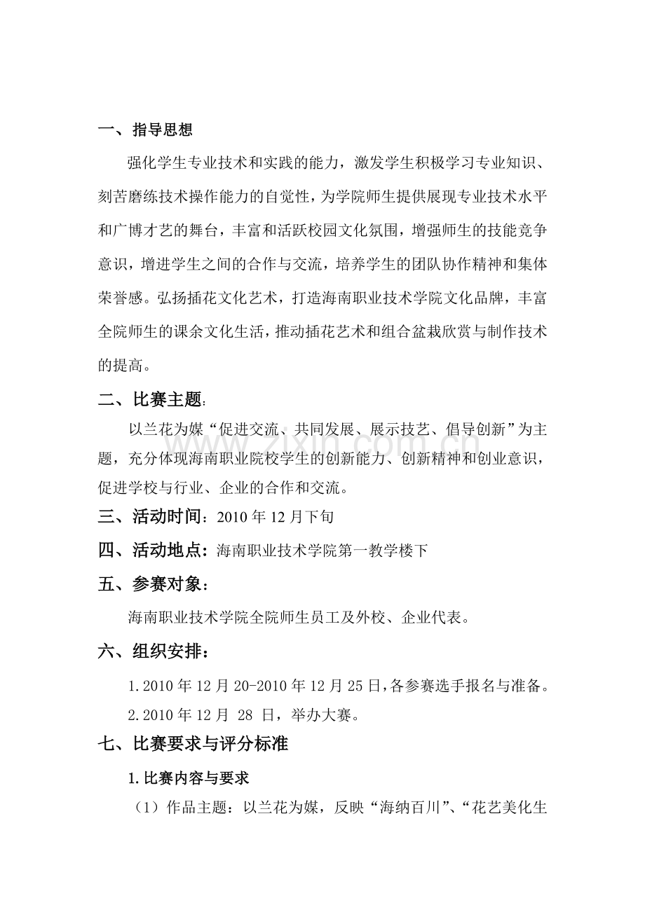 花艺大赛策划.doc_第2页