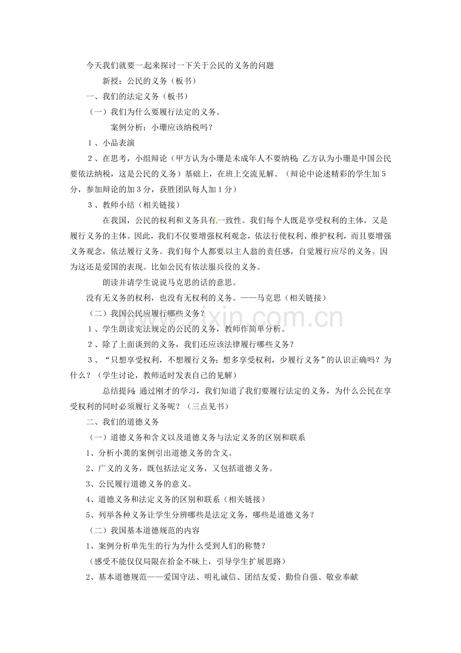 广西省桂林市宝贤中学八年级政治 1.2 我们应尽的义务教案 人教新课标版.doc_第2页