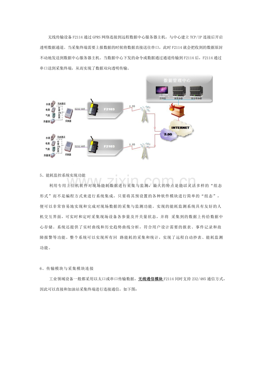 公建能耗监控系统方案.docx_第2页