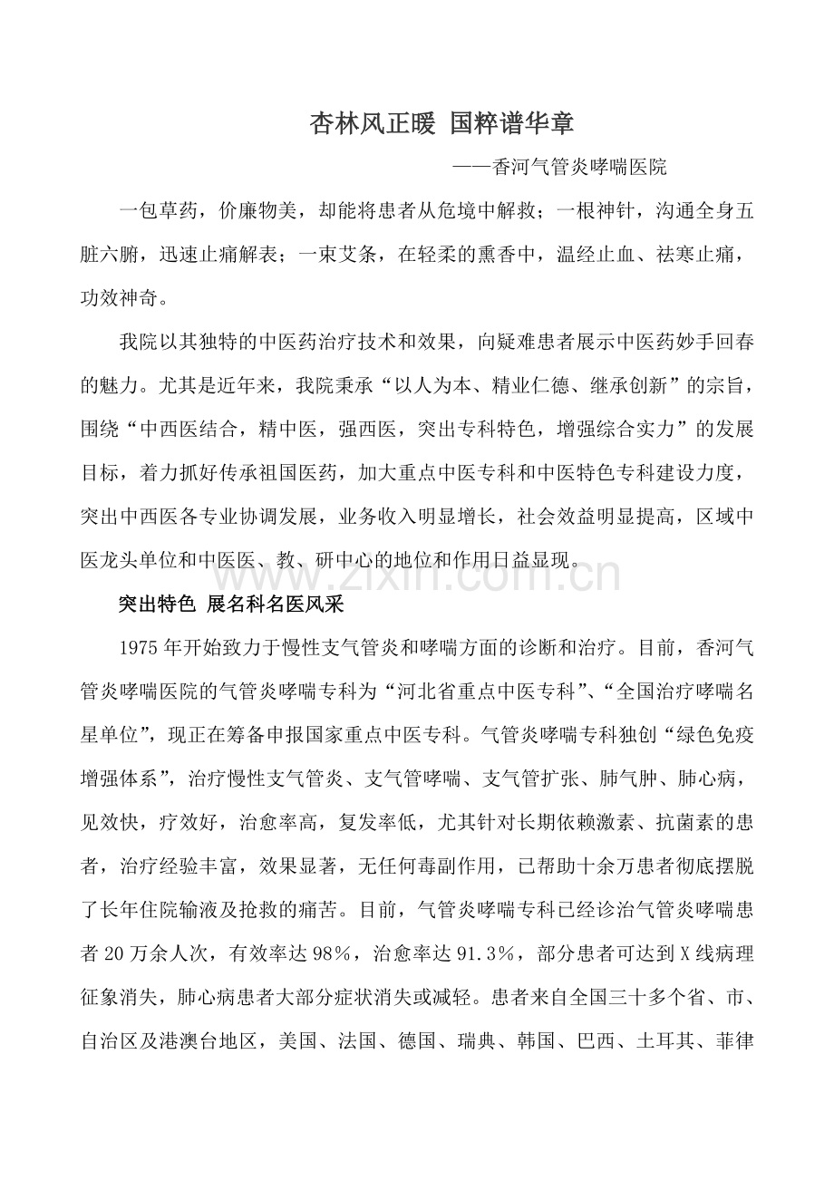 医院宣传介绍范文.doc_第1页