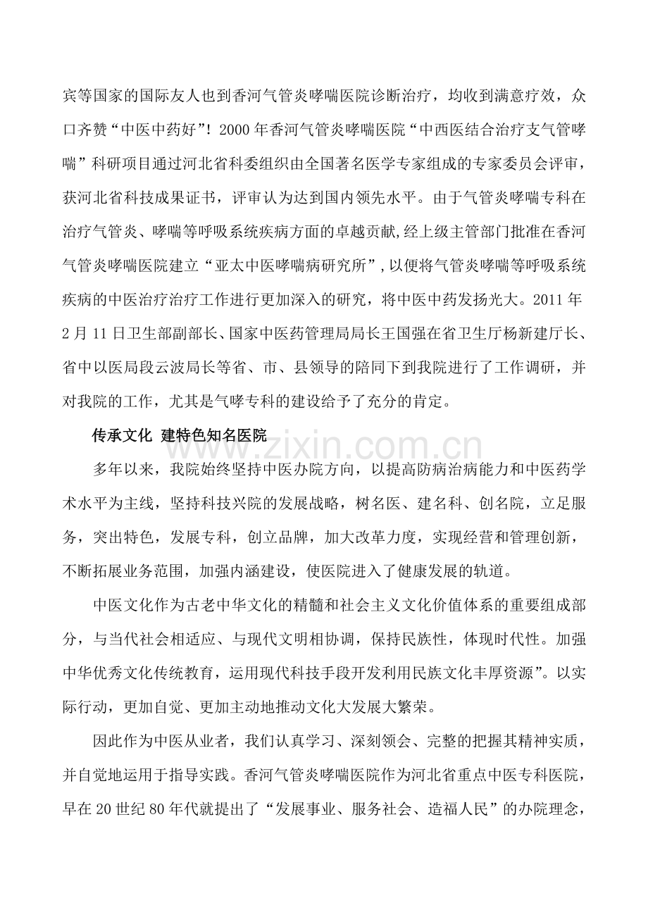 医院宣传介绍范文.doc_第2页