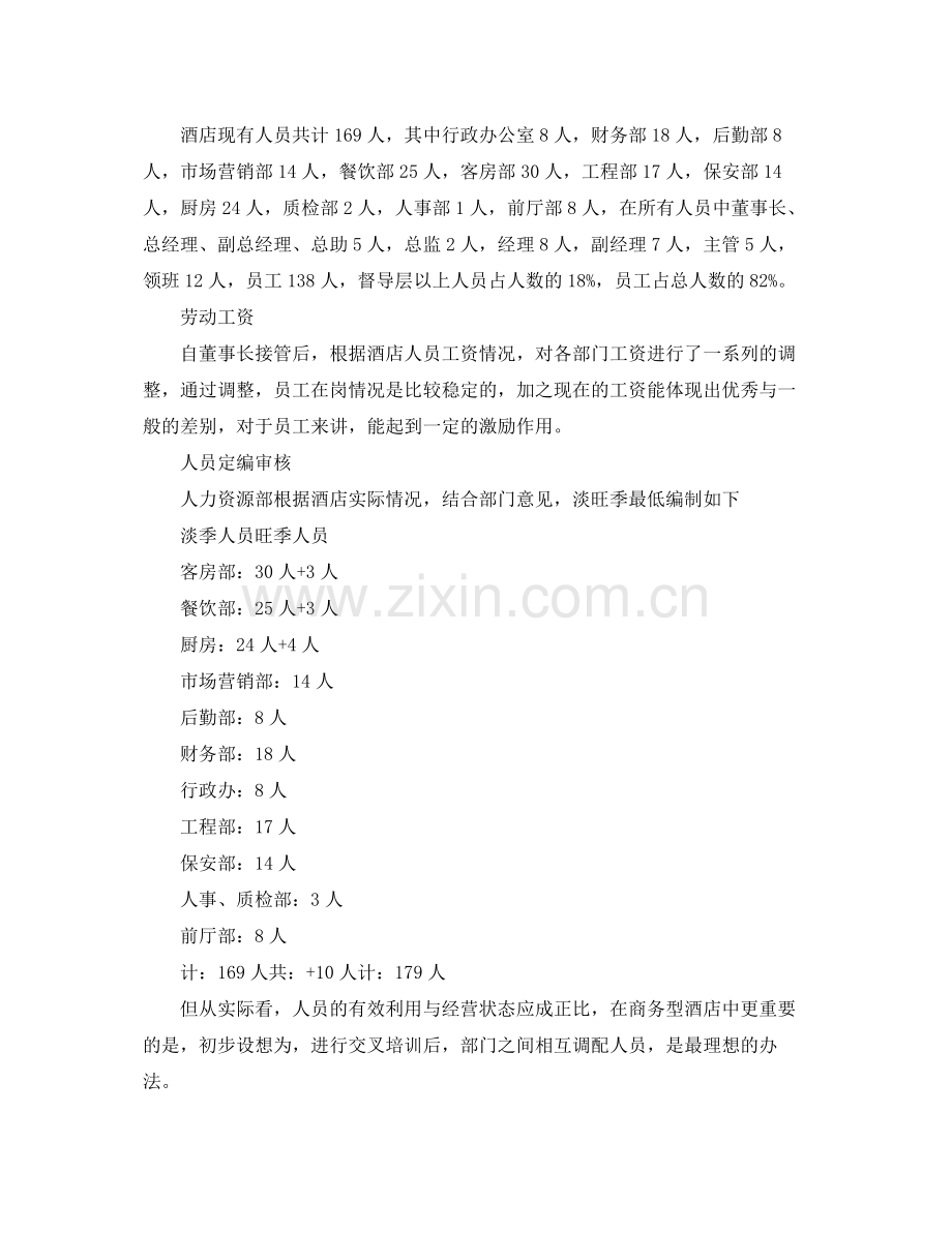 人事部门年终工作总结范文 .docx_第2页