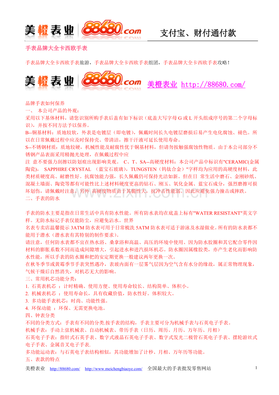 手表品牌大全卡西欧手表.doc_第1页