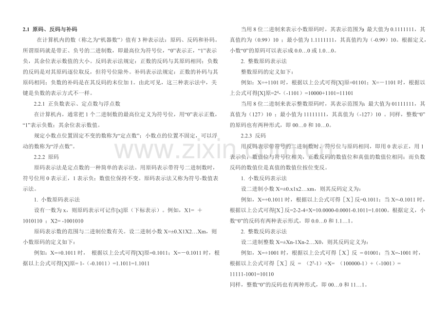 (数电知识)原码、反码与补码知识.doc_第1页