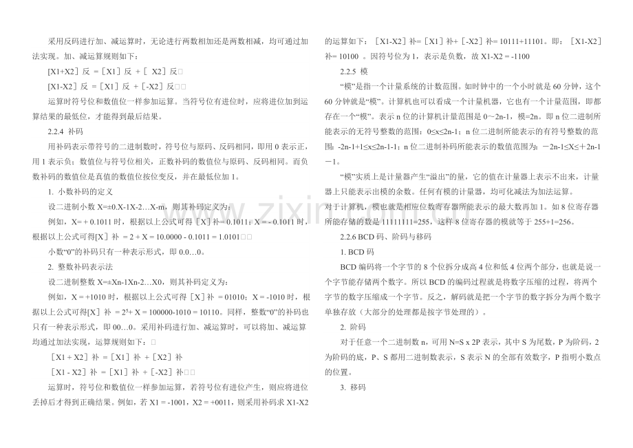 (数电知识)原码、反码与补码知识.doc_第2页