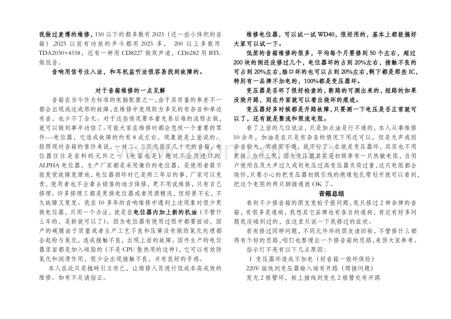 如何检修音箱故障.doc_第2页