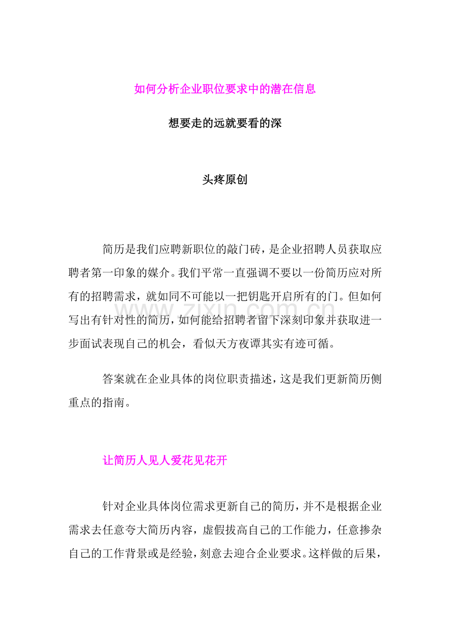 如何分析企业职位要求中的潜在信息.docx_第1页