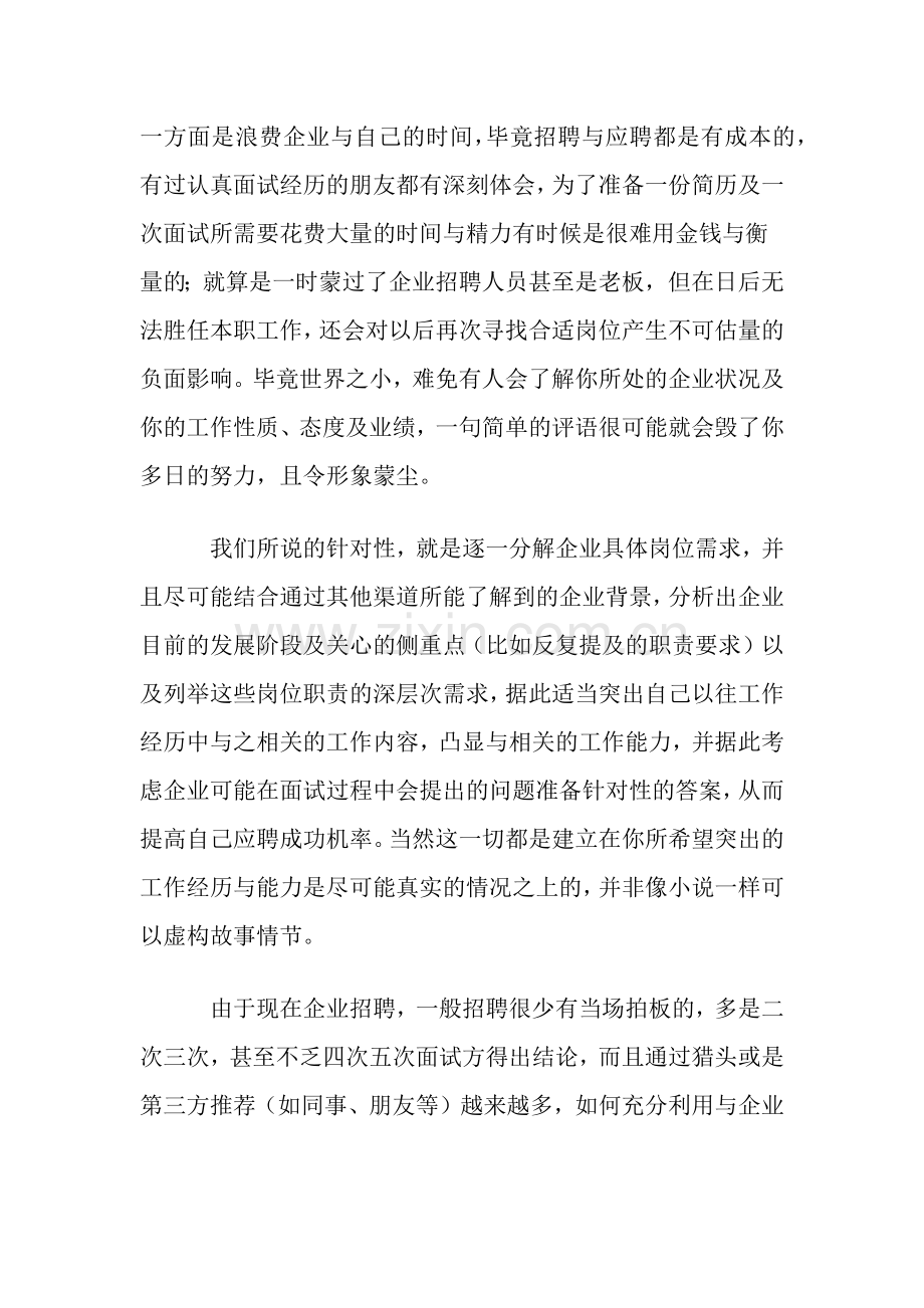 如何分析企业职位要求中的潜在信息.docx_第2页