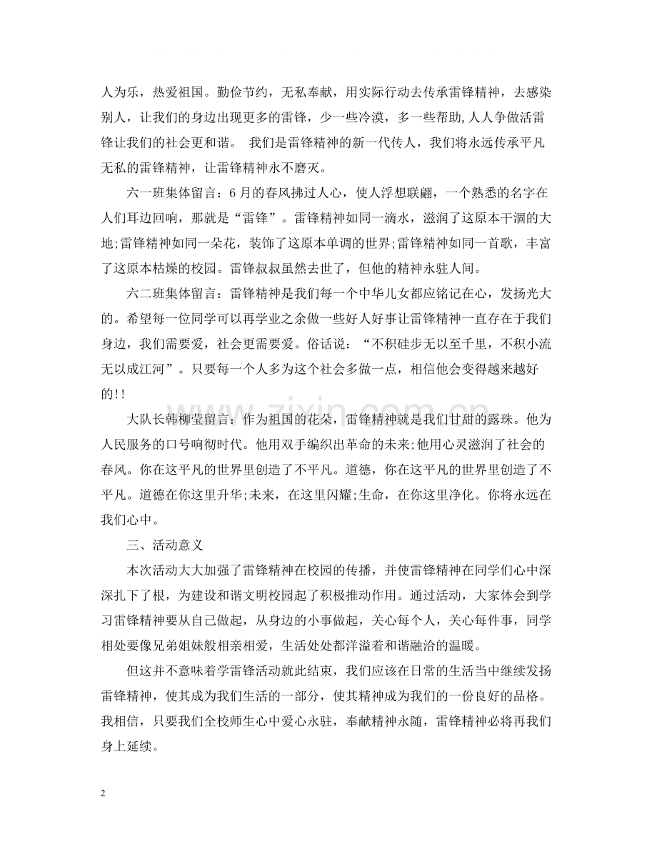 学雷锋做美德少年活动总结.docx_第2页