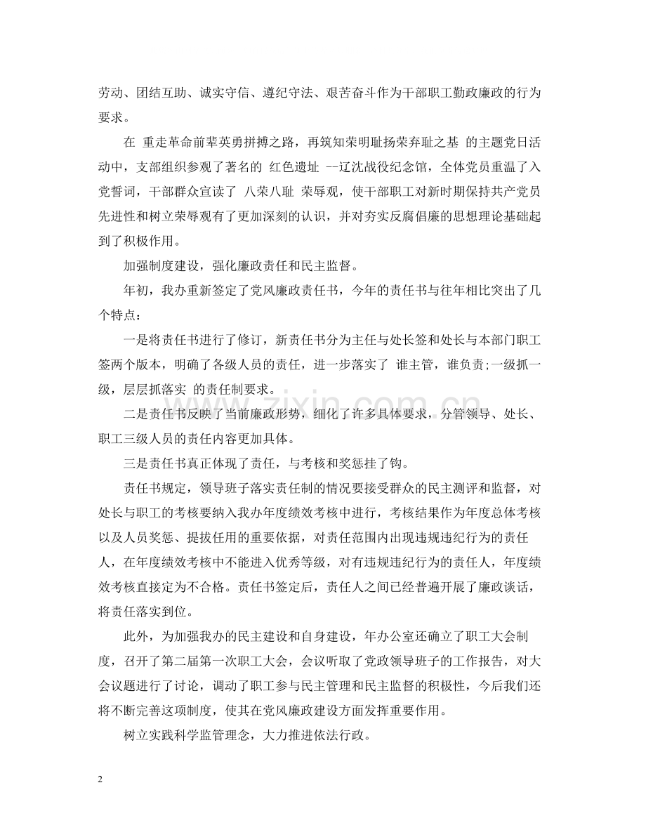 领导干部政治思想总结.docx_第2页