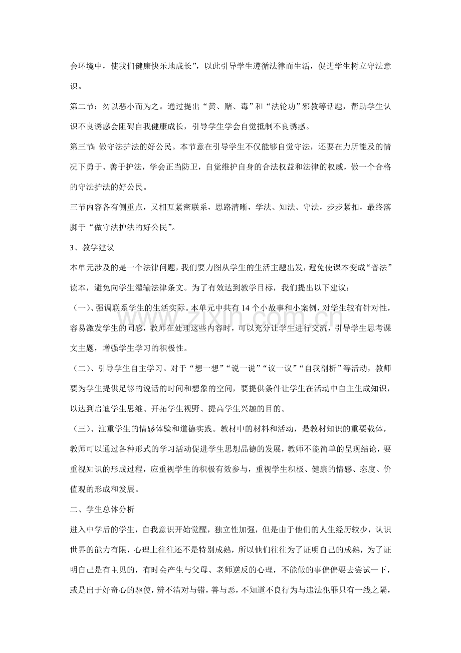 七年级政治下册教案湘教版.doc_第2页