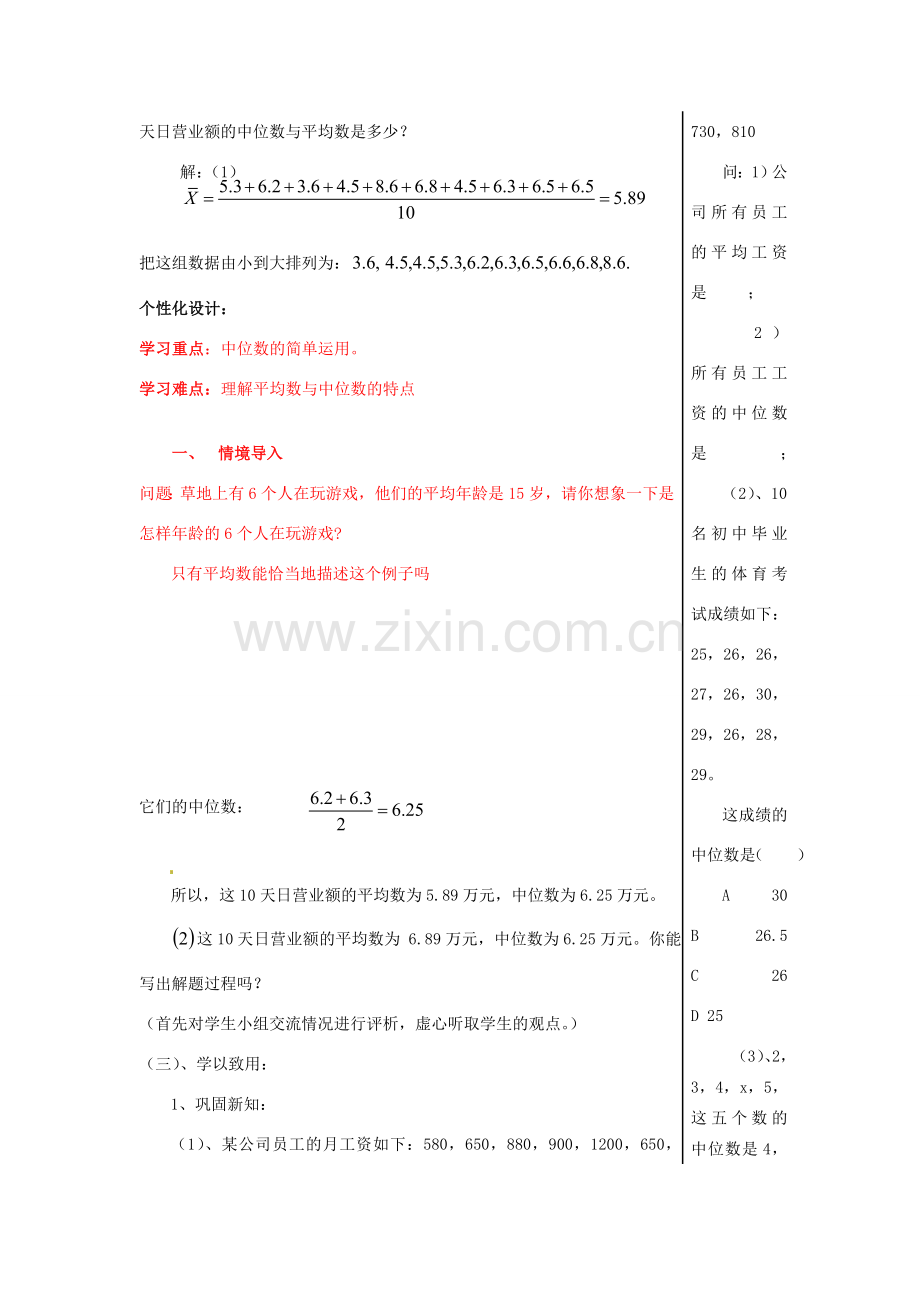 山东省肥城市安站中学八年级数学上册《4.4 中位数》教案 青岛版.doc_第2页