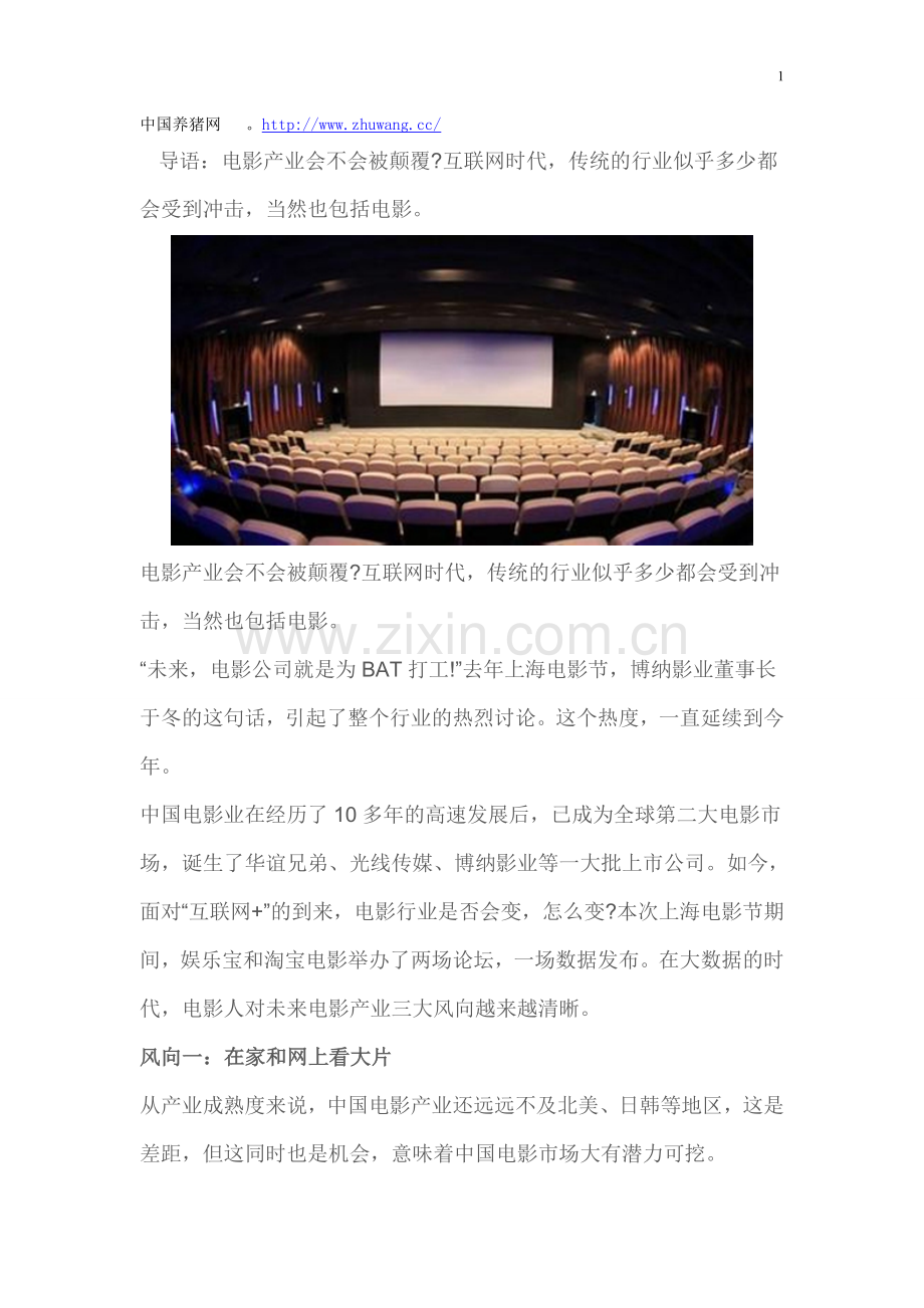 大数据时代,看粉丝如何驱动电影.doc_第1页