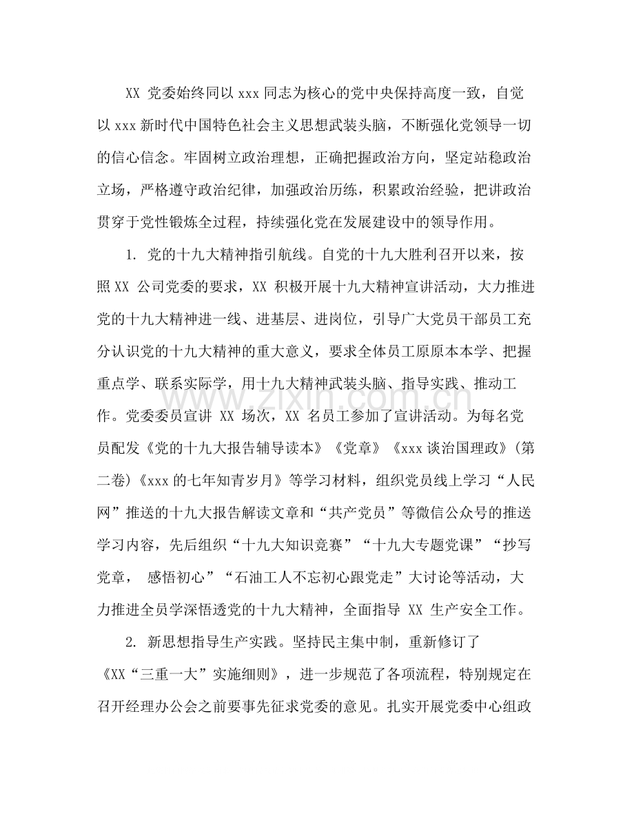 国企党支部年中工作总结.docx_第2页