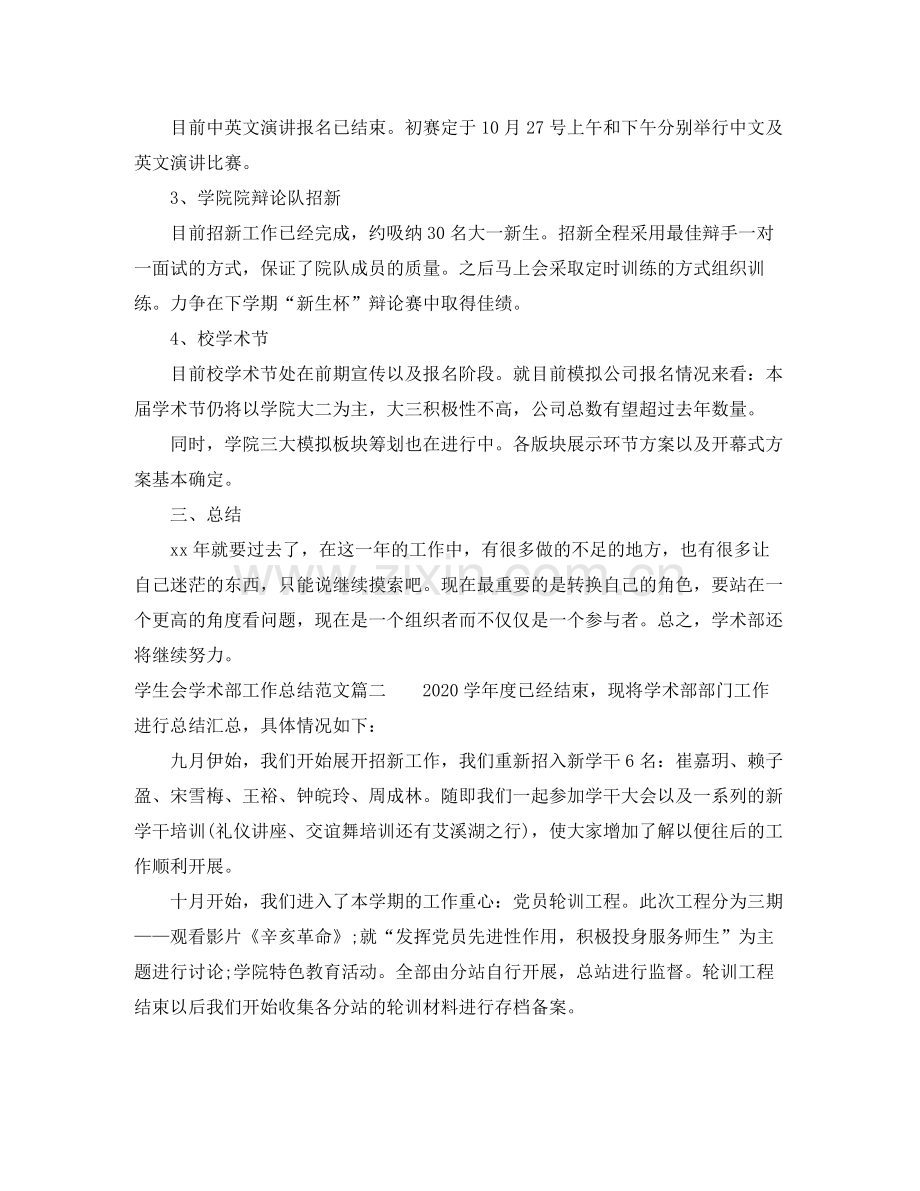 学生会学术部工作总结范文.docx_第2页