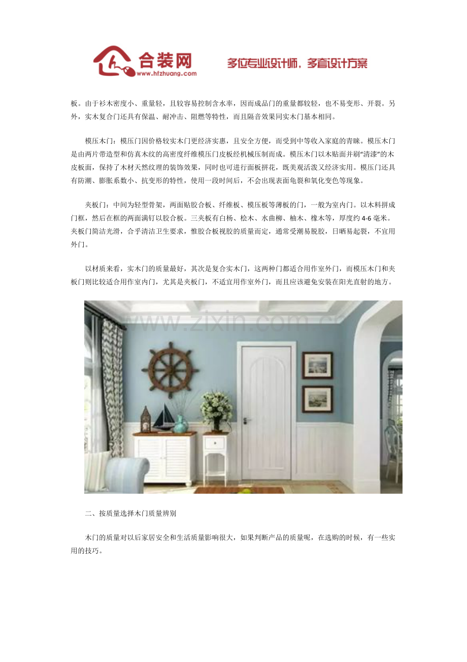 合肥装修公司告诉你木门如何选购.docx_第2页