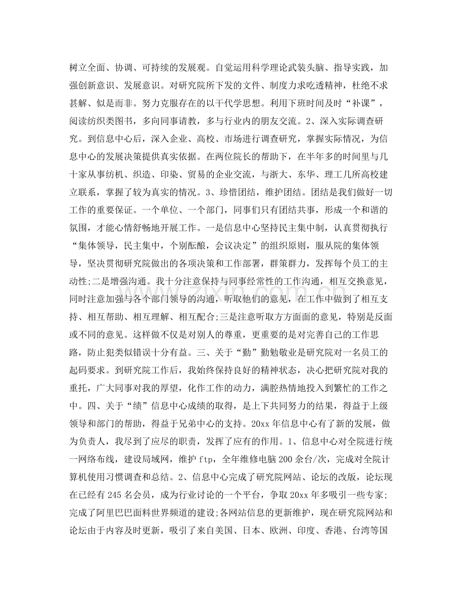 试用期人事岗位总结 .docx_第2页
