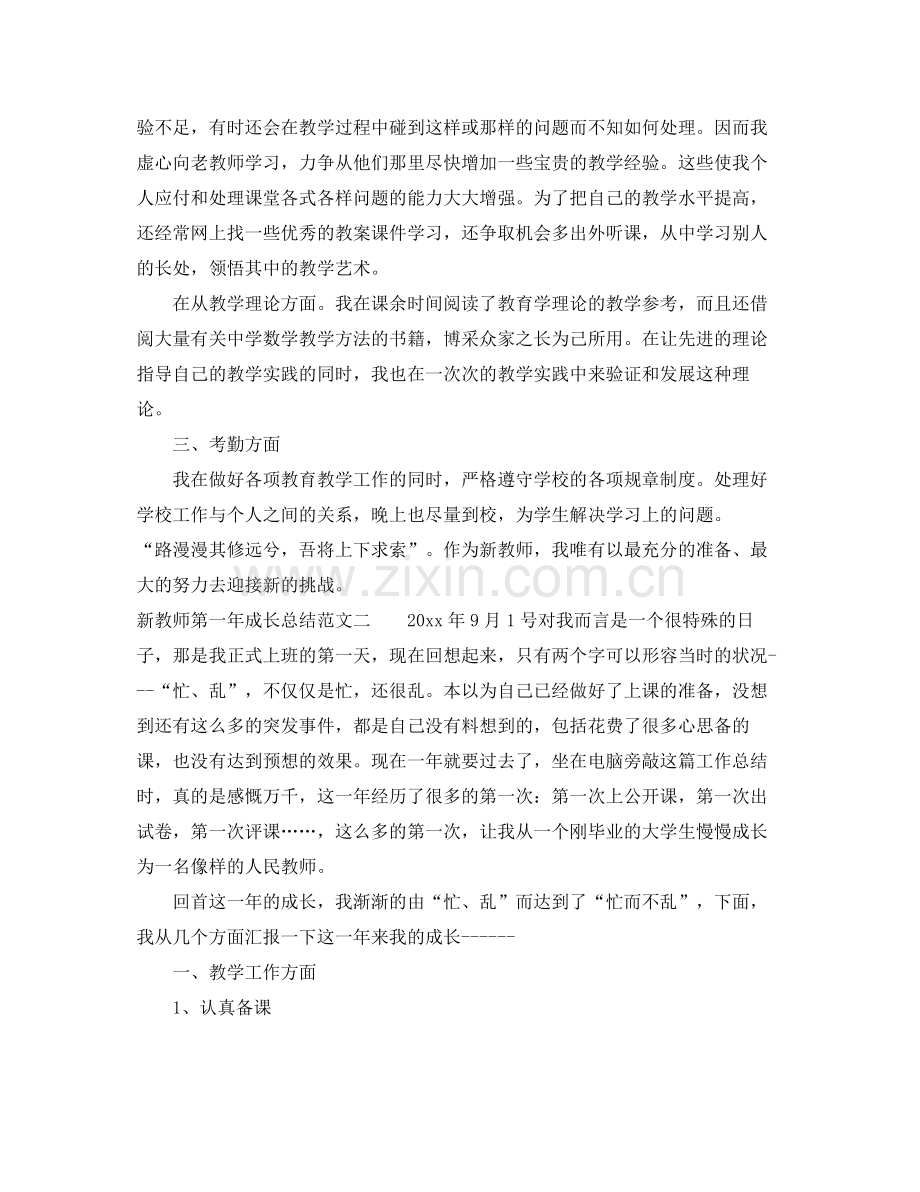 新教师第一年成长总结 .docx_第2页