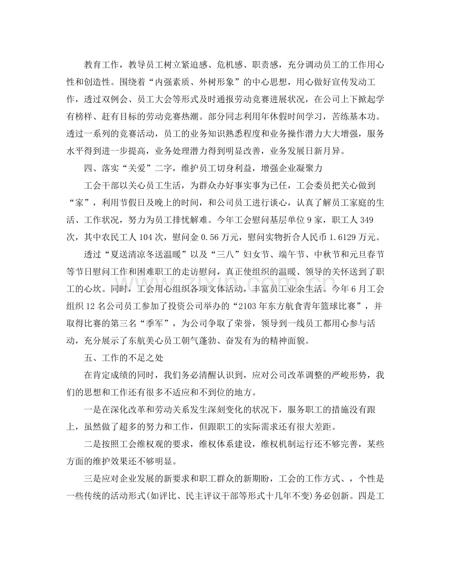车间工会年终总结怎么写 .docx_第2页