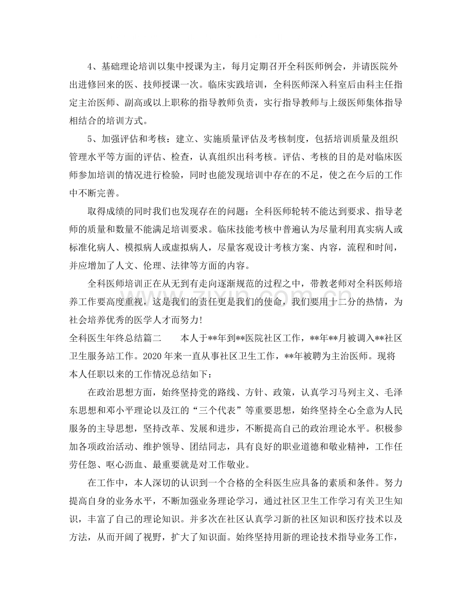 全科医生年终总结.docx_第2页